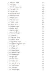 Sur Simran Sangeet In 7 Volumes - Book By Sant Swaran Singh Gandharav 