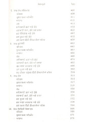 Vaadan Parbeen - Book By S S Kareer 