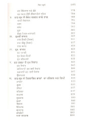 Vaadan Parbeen - Book By S S Kareer 