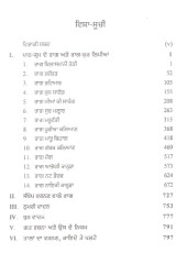 Vaadan Prakash - Book By Principal S S Kareer