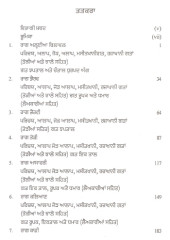 Vaadan Rachna Saagar - Book By Principal Shamsher Singh Kareer 