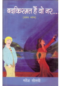 BadKismat Hai Vo Naar - Book By Mahesh Seelvi