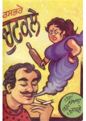 Chutkale Rasbhare - Book By E Charan Papralvi