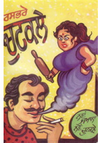 Chutkale Rasbhare - Book By E Charan Papralvi
