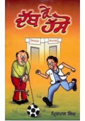 Dabb Ke Hasso - Book By Pritpal Singh 