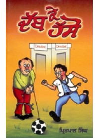 Dabb Ke Hasso - Book By Pritpal Singh 