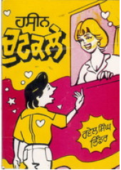 Haseen Chutkule - Book By Rawel Singh Bhindi