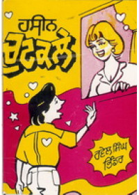 Haseen Chutkule - Book By Rawel Singh Bhindi