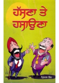Hasna Te Hasauna - Book By Pritpal Singh 
