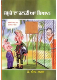 Jamoore Da Halfia Bian - Book By K L Garg