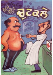 Khatte Mithe - Book By E Charan Papralvi