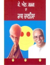 KL Garg Da Haas Chaleesa - Book By K L Garg