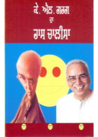 KL Garg Da Haas Chaleesa - Book By K L Garg