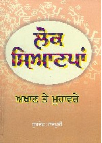 Lok Sianpa - Book By Sukdev Singh Madpuri