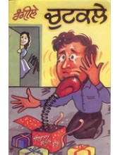 Rangile Chutkule - Book By E Charan Papralvi
