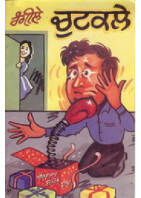 Rangile Chutkule - Book By E Charan Papralvi
