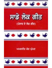 Sade Lok Geet - Book By Amarjit Kaur Ghuman