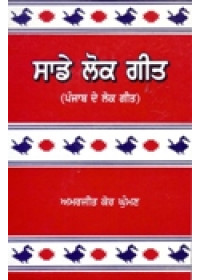 Sade Lok Geet - Book By Amarjit Kaur Ghuman