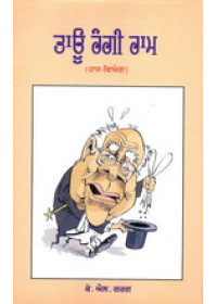 Tau Rangi Raam - Book By K L Garg