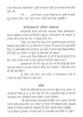 Haasiyan Da Grid - Book By Amarjit Sharma