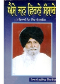 Aise Jan Virle Sansare - Book By Giani Sant Singh Ji Maskeen
