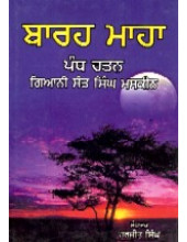 Barah Maha - Book By Giani Sant Singh Ji Maskeen