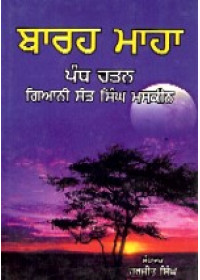 Barah Maha - Book By Giani Sant Singh Ji Maskeen