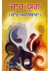 Char Yug Char Avasthavan  - Book By Giani Sant Singh Ji Maskeen