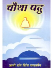Chautha Pad - Book By Giani Sant Singh Ji Maskeen