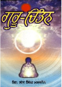 Guru Chintan (Punjabi) - Book By Giani Sant Singh Ji Maskeen