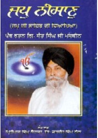 Jap Neesan  - Book By Giani Sant Singh Ji Maskeen