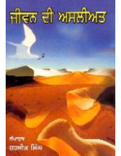 Jeevan Di Asliyat - Book By Giani Sant Singh Ji Maskeen