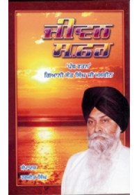 Jeevan Safar - Book By Giani Sant Singh Ji Maskeen