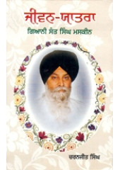 Jeevan Yatra - Giani Sant Singh Maskeen - Life of Giani Sant Singh Ji Maskeen