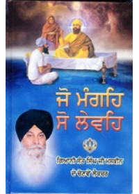 Jo Mangaih So Levaih - Book By Giani Sant Singh Ji Maskeen
