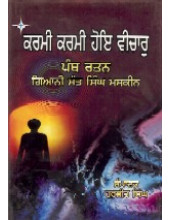 Karmi Karmi Hoe Vichar - Book By Giani Sant Singh Ji Maskeen