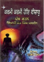 Karmi Karmi Hoe Vichar - Book By Giani Sant Singh Ji Maskeen