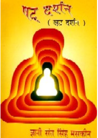 Khat Darshan - Book By Giani Sant Singh Ji Maskeen
