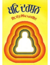 Khat Darshan - Book By Giani Sant Singh Ji Maskeen