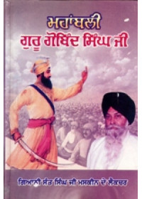 Mahabali Guru Gobind Singh Ji - Book By Giani Sant Singh Ji Maskeen