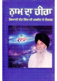 Naam Da Heera - Book By Giani Sant Singh Ji Maskeen