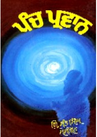 Panch Parvan - Book By Giani Sant Singh Ji Maskeen