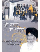 Panj Kakaran Da Mahatav - Book By Giani Sant Singh Ji Maskeen