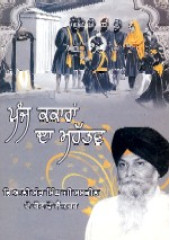 Panj Kakaran Da Mahatav - Book By Giani Sant Singh Ji Maskeen