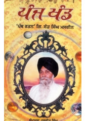 Panj Khand - Panth Ratan Giani Sant Singh Ji Maskeen - Book By Giani Sant Singh Ji Maskeen