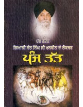 Panj Tat - Book By Giani Sant Singh Ji Maskeen