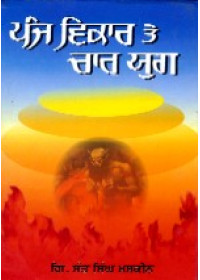 Panj Vikar Te Char Yug - Book By Giani Sant Singh Ji Maskeen