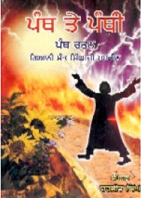 Panth Te Panthi - Book By Giani Sant Singh Ji Maskeen
