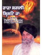 Raja Sagli Srisht Ka - Book By Giani Sant Singh Ji Maskeen
