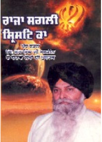 Raja Sagli Srisht Ka - Book By Giani Sant Singh Ji Maskeen